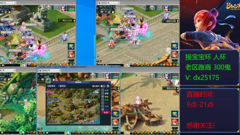 接宝宝环人环老区跑商抓鬼