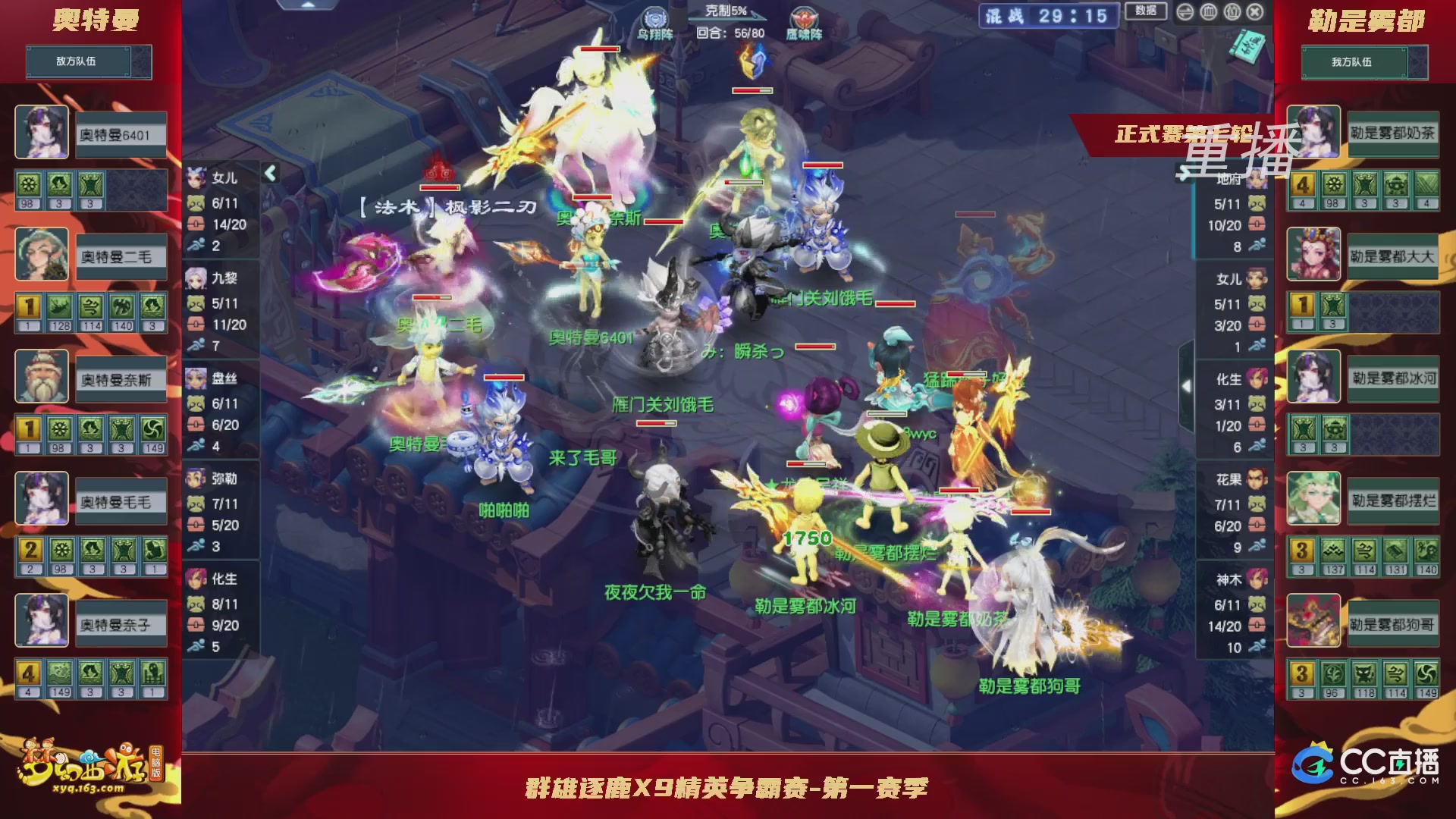 【重播】群雄逐鹿X9精英争霸赛-第一赛季正式赛