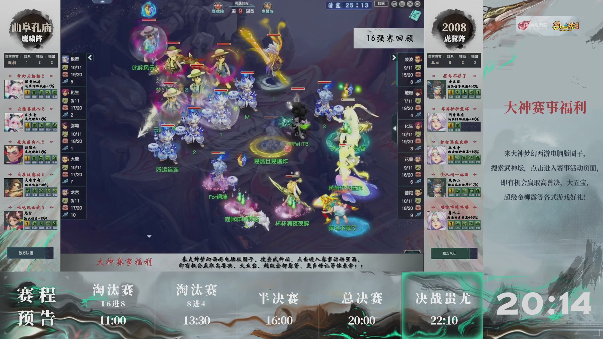 【重播】第237届武神坛-淘汰赛