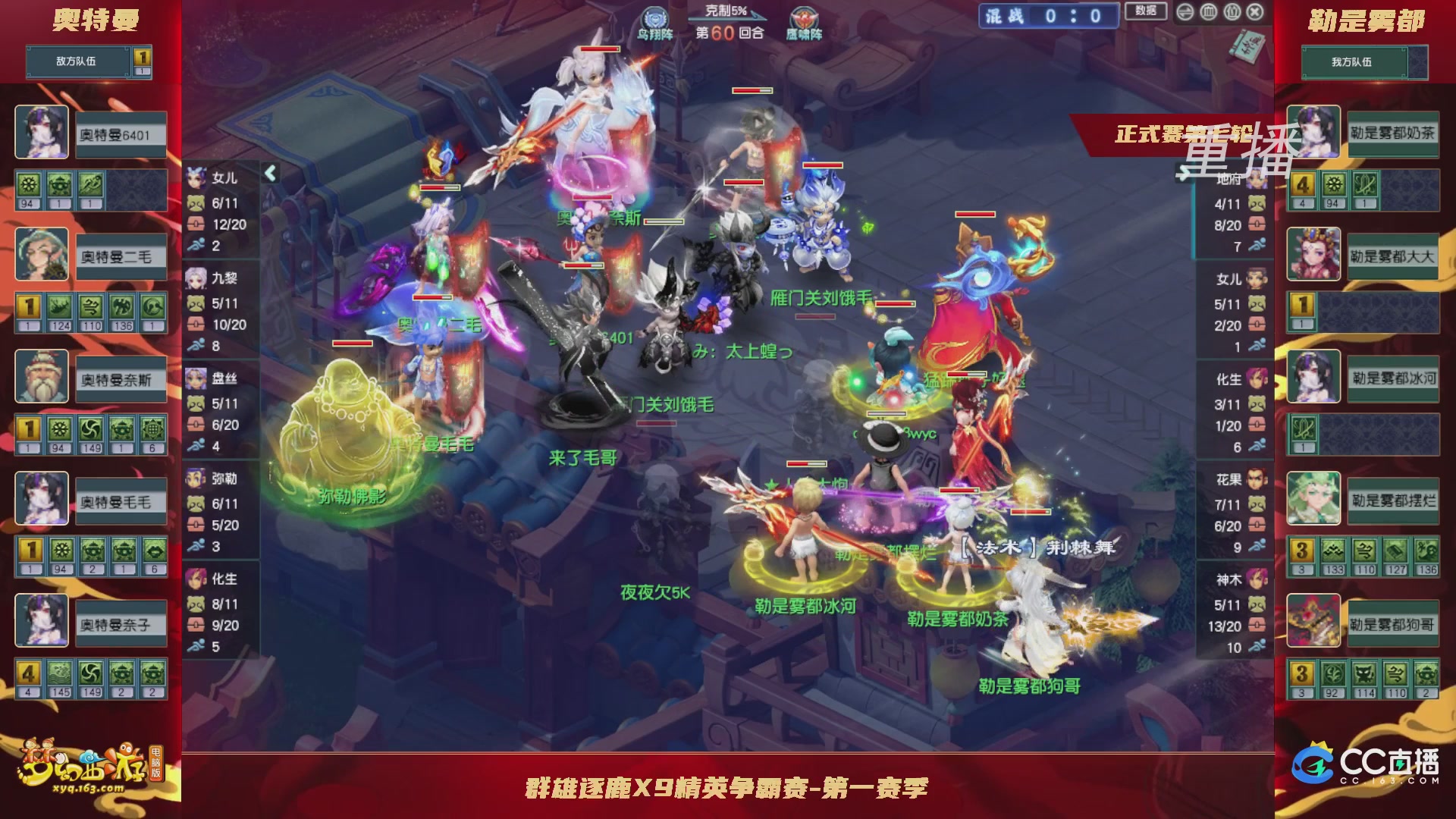 【重播】群雄逐鹿X9精英争霸赛-第一赛季正式赛