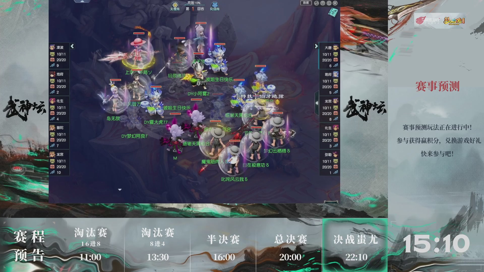 【重播】第237届武神坛-淘汰赛