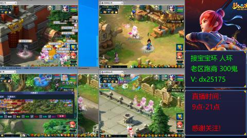 接宝宝环人环老区跑商抓鬼