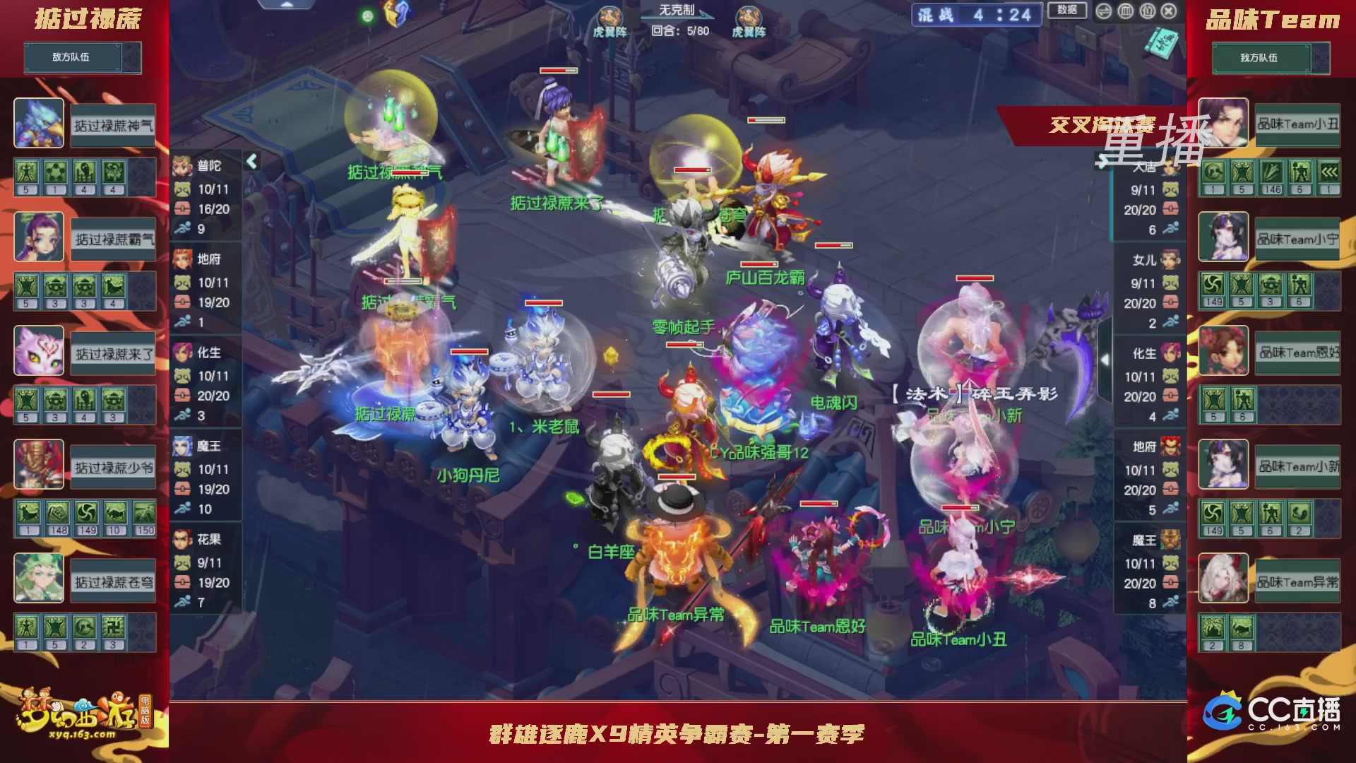 【重播】群雄逐鹿X9精英争霸赛-第一赛季正式赛