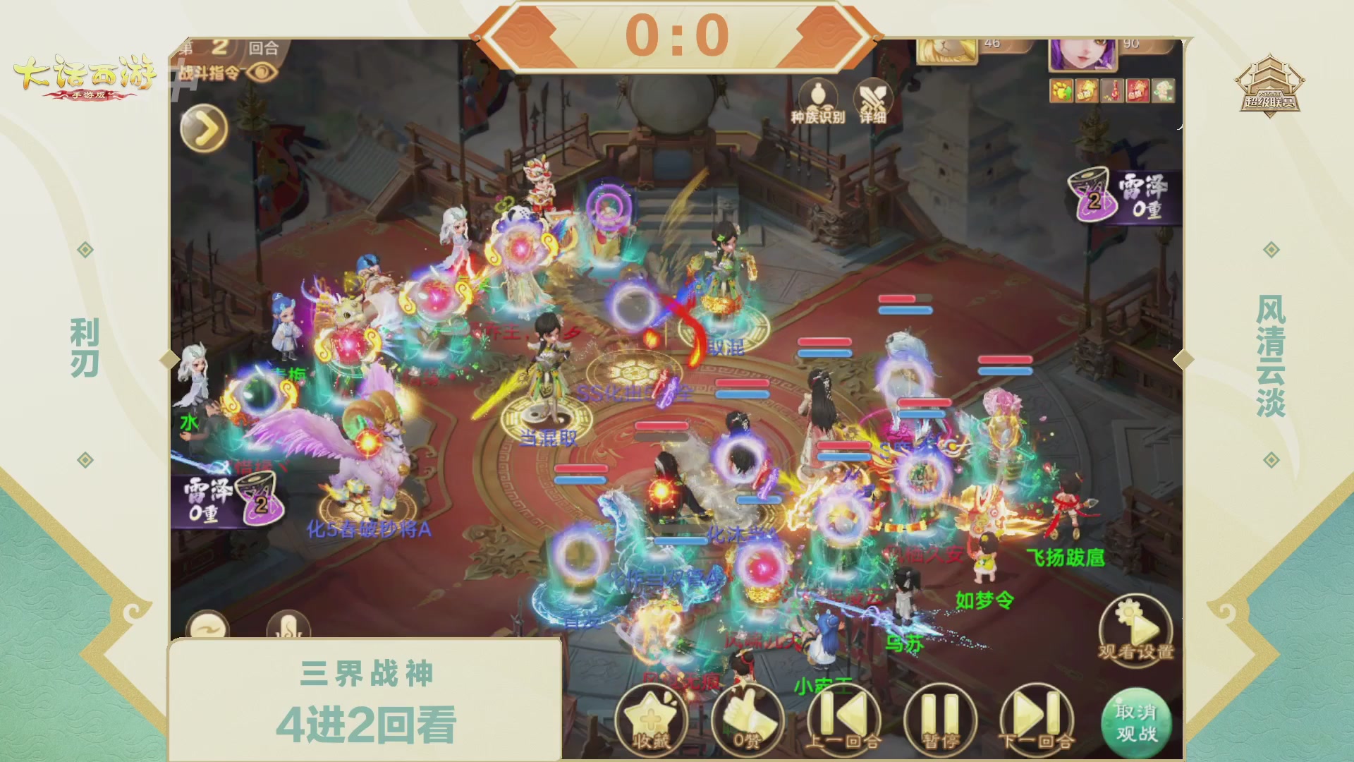 大话西游手游超级联赛春季赛
