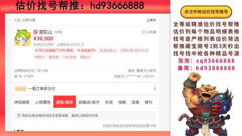 第一估价找号帮推  物价把控师让你买卖无