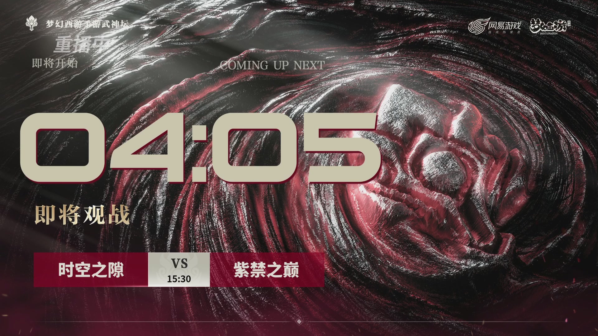 梦幻西游手游第119届武神坛