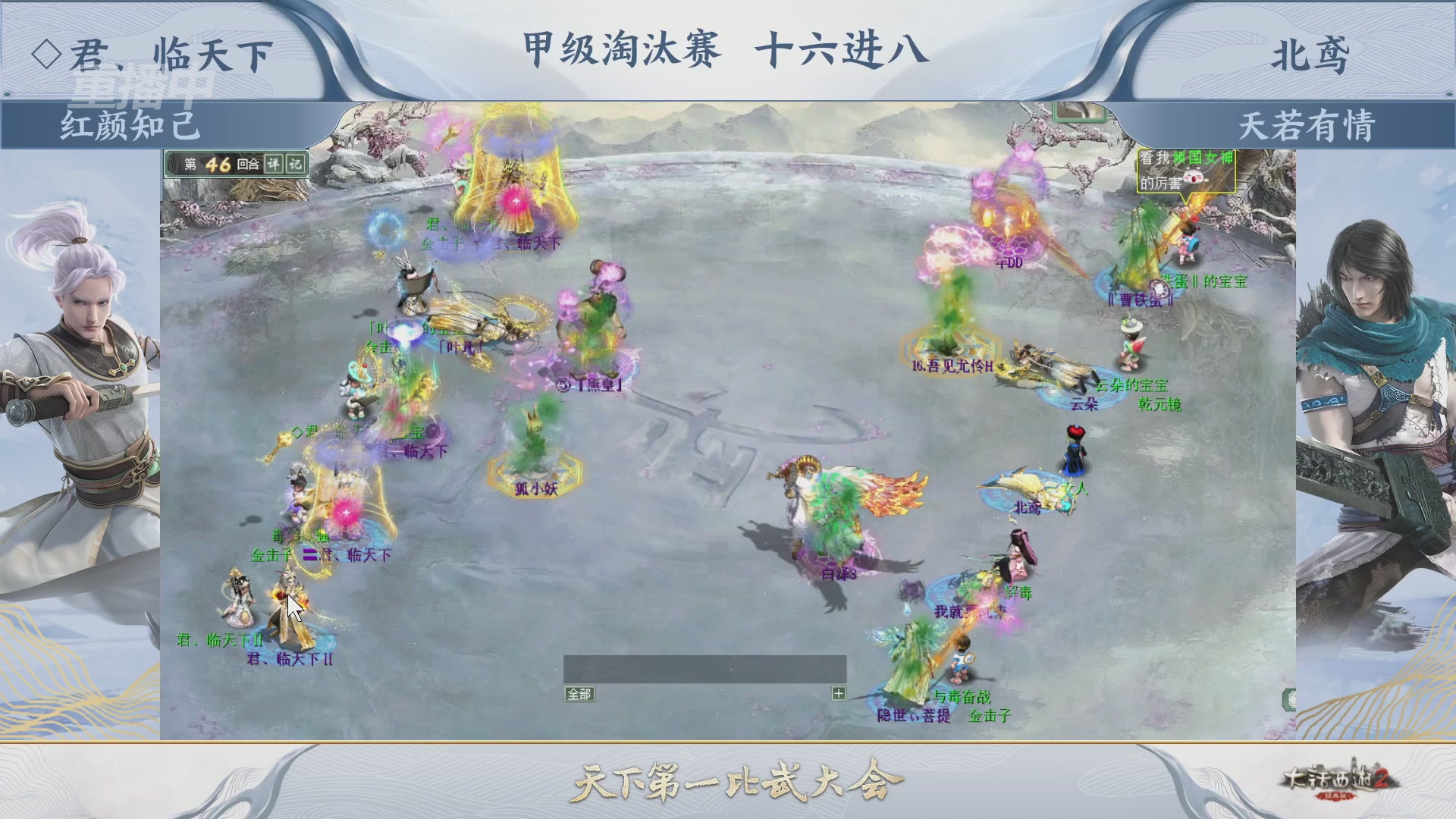 【重播】《大话西游2经典版》第152届天下第一比武大会