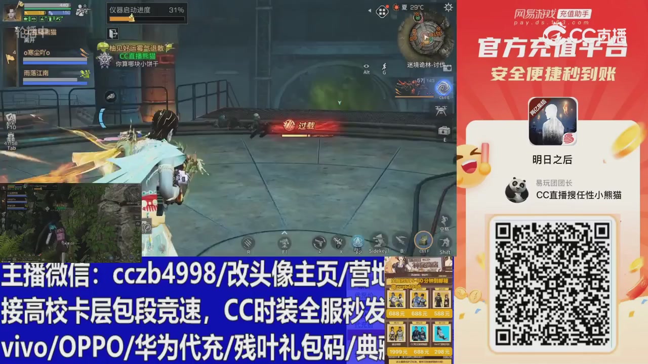 直播回放，购买CC时装请加V