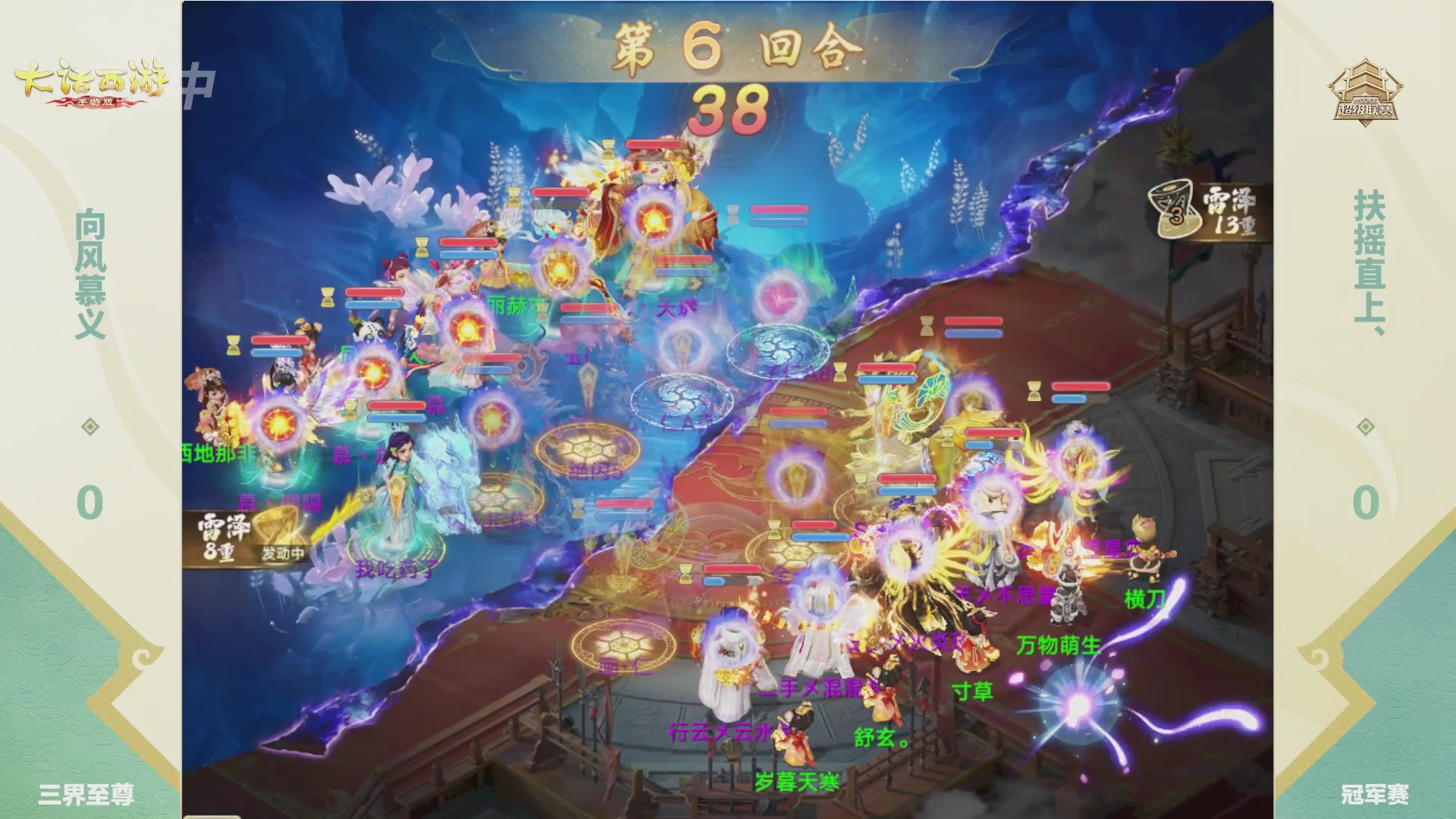 大话西游手游超级联赛春季赛