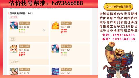 第一估价找号帮推  物价把控师让你买卖无