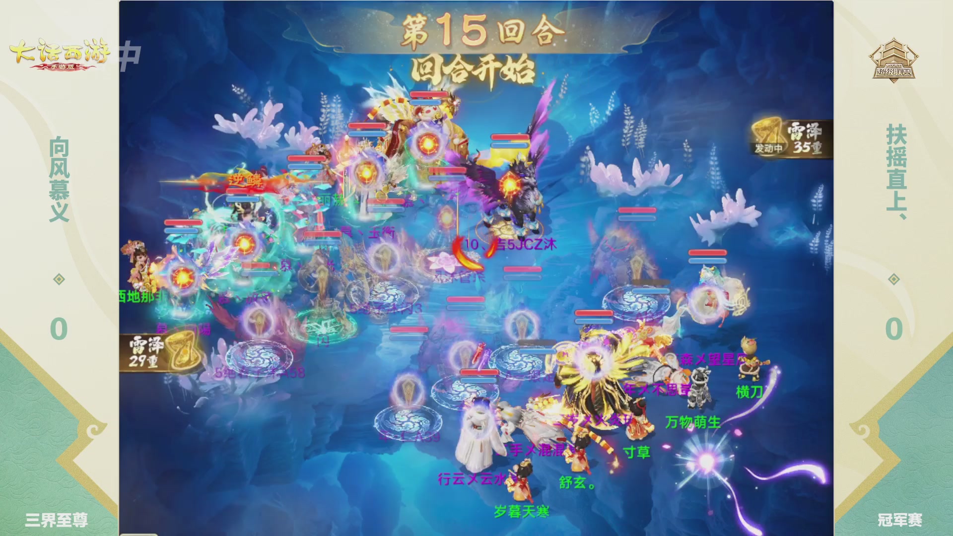 大话西游手游超级联赛春季赛