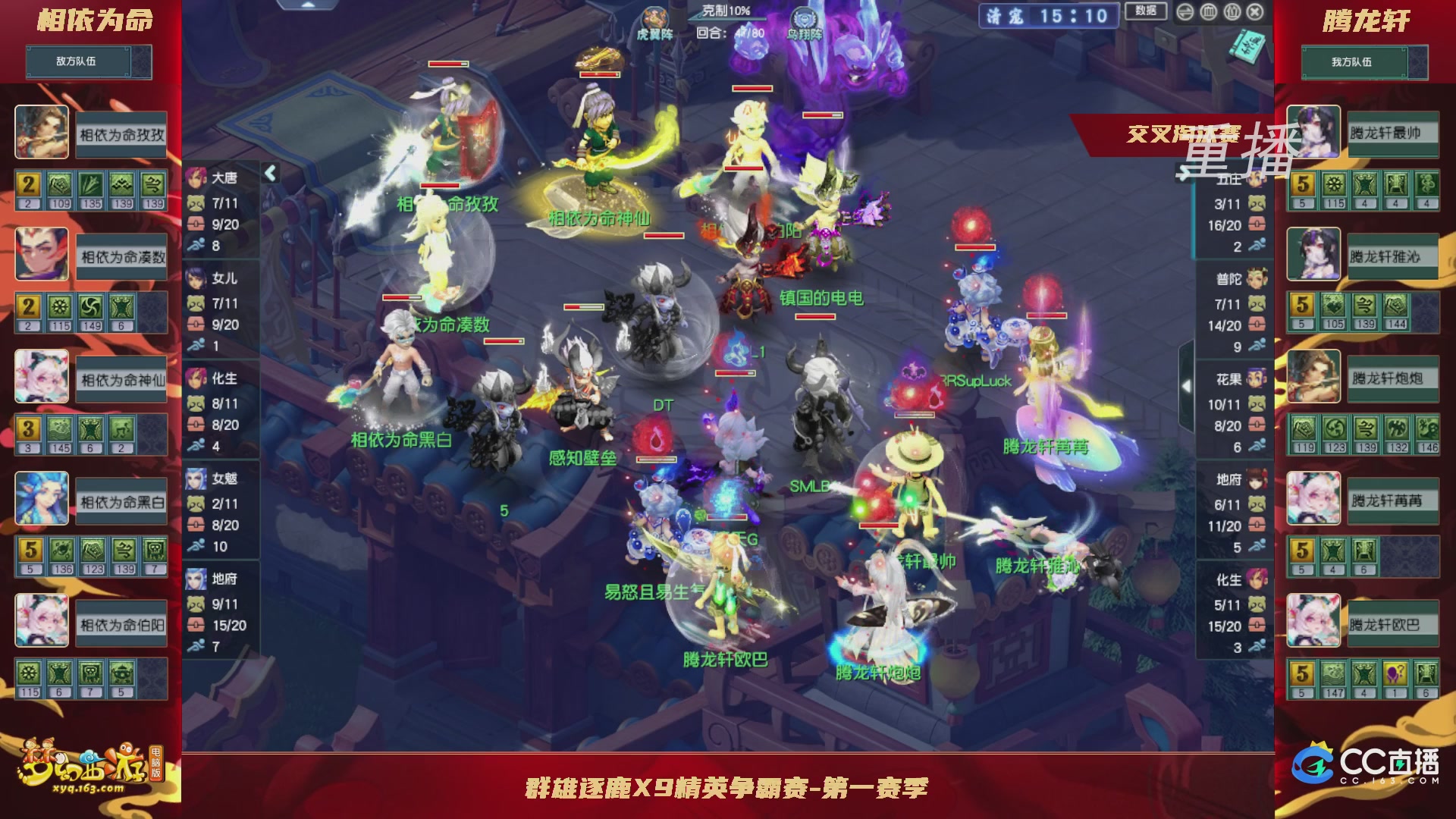 【重播】群雄逐鹿X9精英争霸赛-第一赛季正式赛