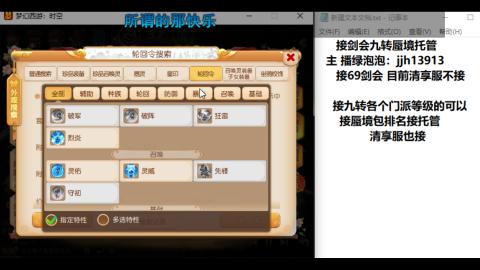 超专业接蜃境九转托管