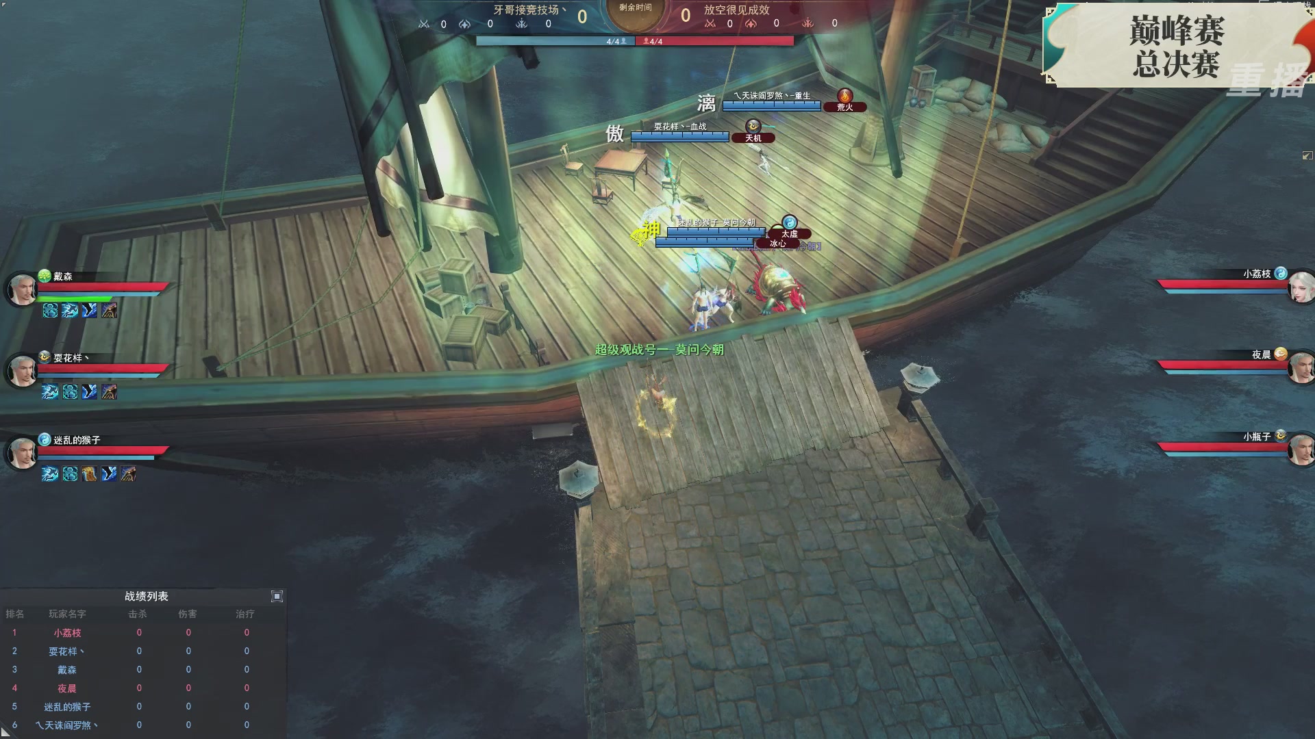 【重播】2026论剑天下4v4竞技赛