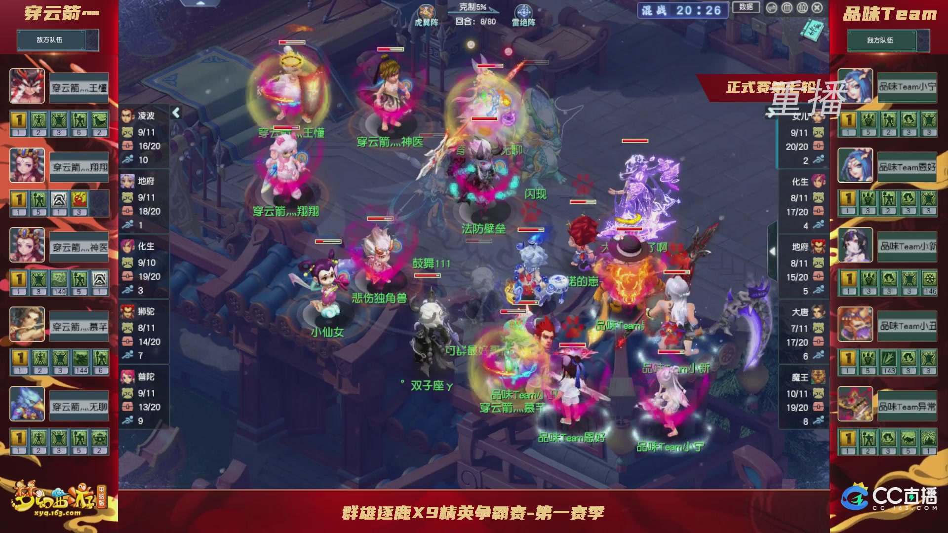 【重播】群雄逐鹿X9精英争霸赛-第一赛季正式赛