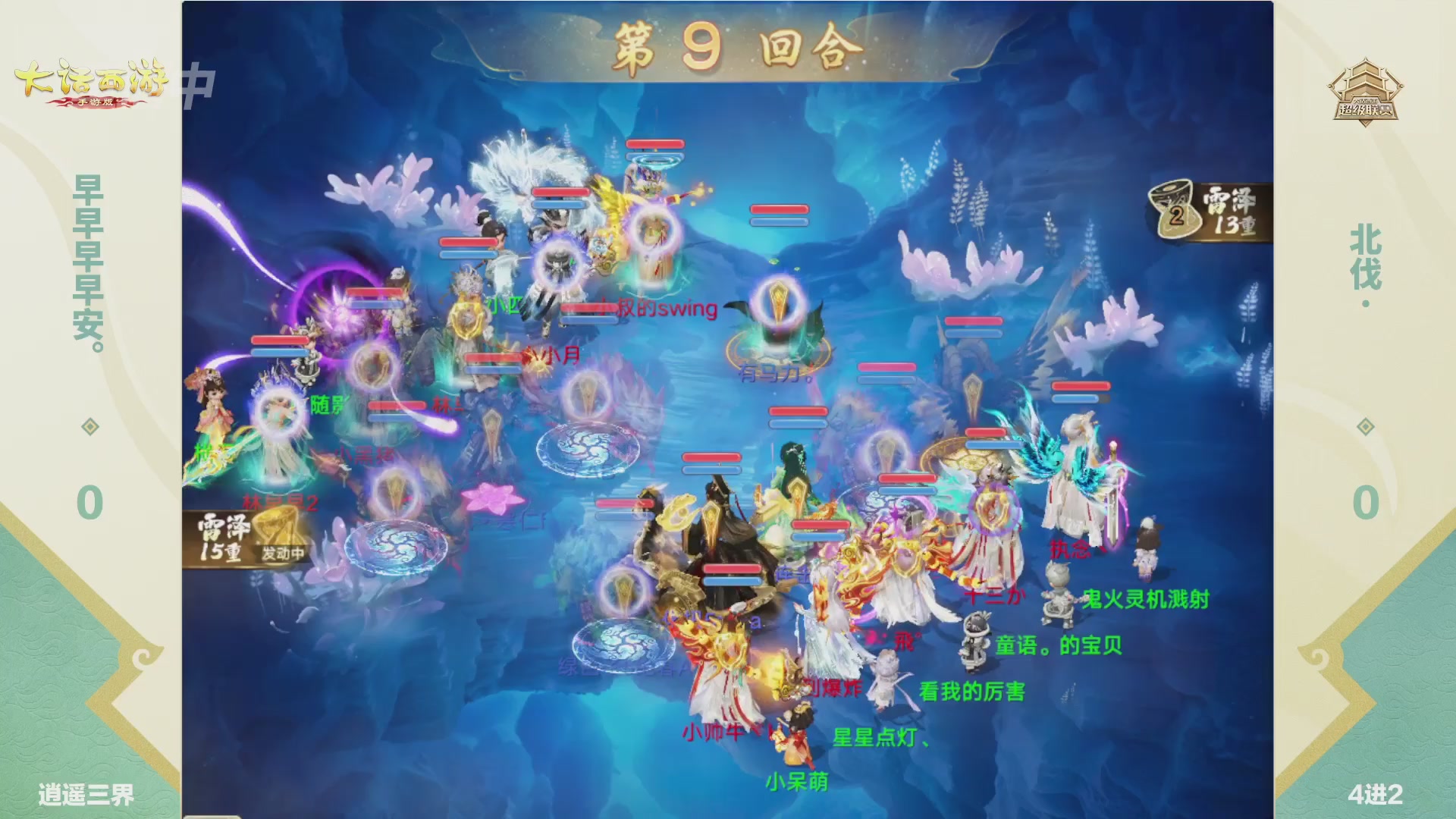 大话西游手游超级联赛春季赛