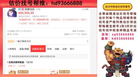 第一估价找号帮推  物价把控师让你买卖无