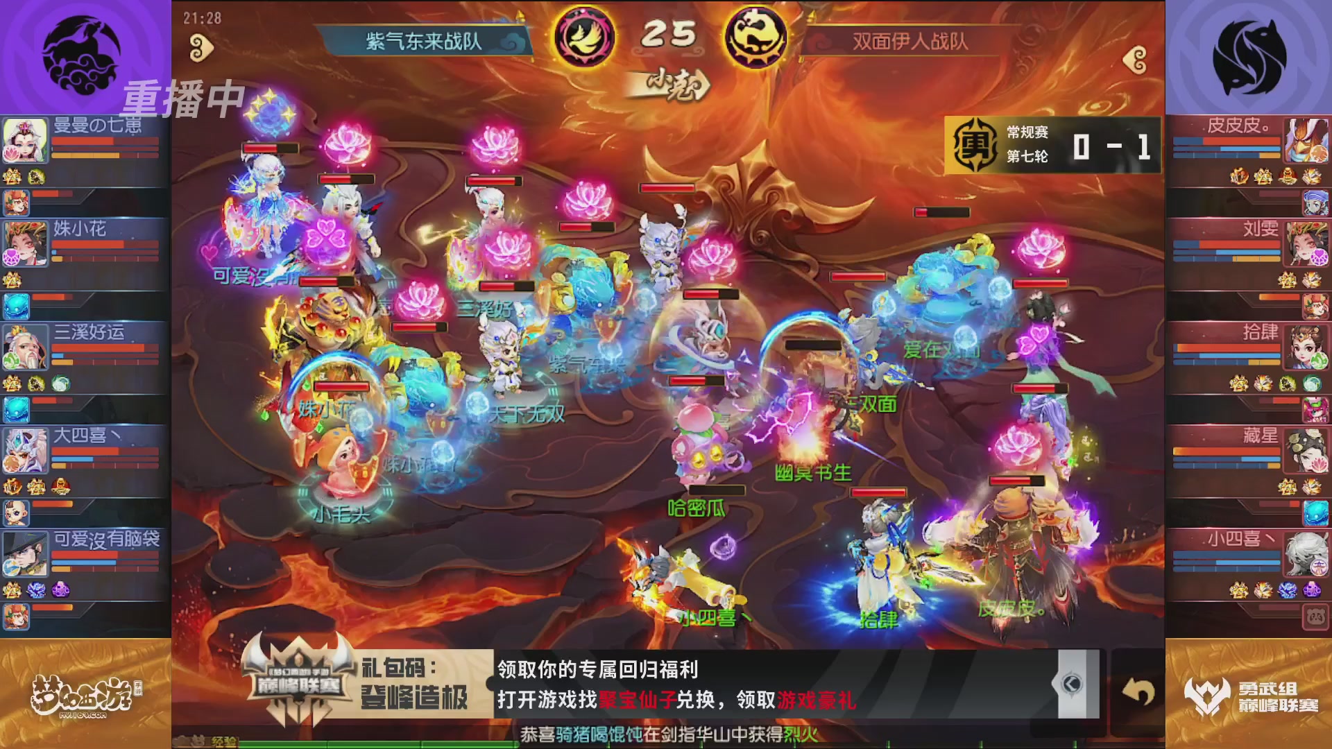 梦幻西游手游巅峰联赛S12常规赛