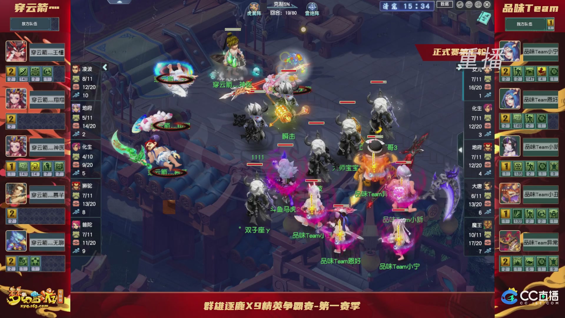 【重播】群雄逐鹿X9精英争霸赛-第一赛季正式赛