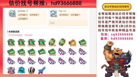第一估价找号帮推  物价把控师让你买卖无