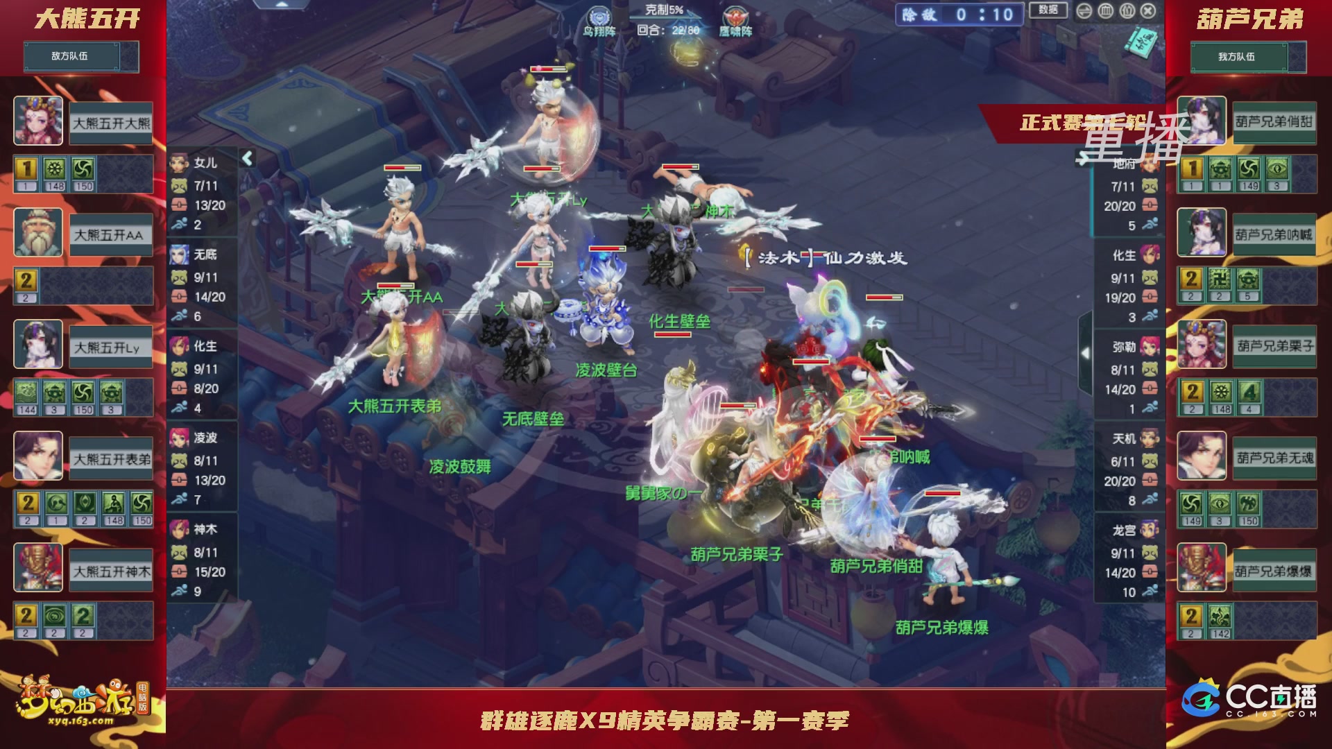 【重播】群雄逐鹿X9精英争霸赛-第一赛季正式赛