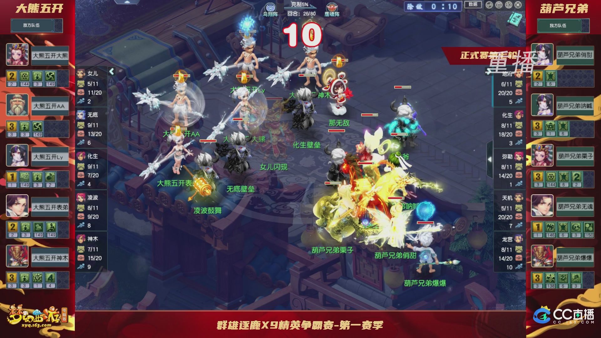 【重播】群雄逐鹿X9精英争霸赛-第一赛季正式赛