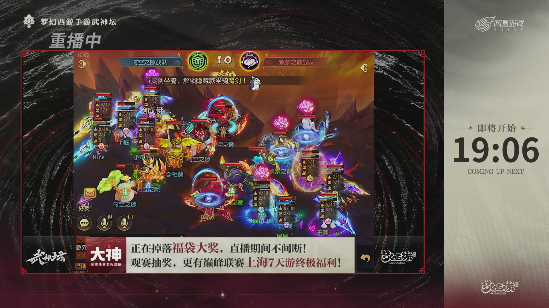 梦幻西游手游第119届武神坛