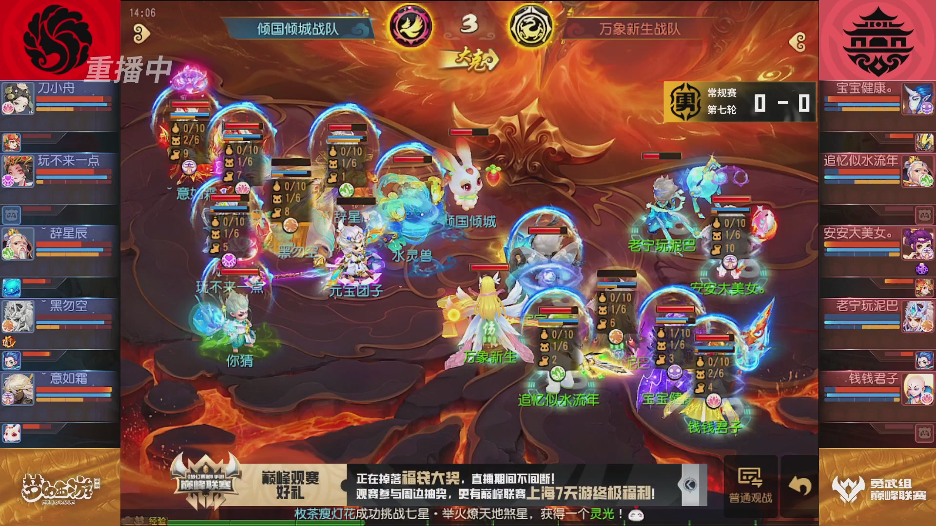 梦幻西游手游巅峰联赛S12常规赛