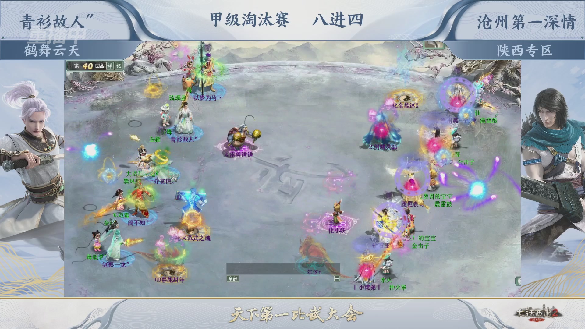 【重播】《大话西游2经典版》第152届天下第一比武大会