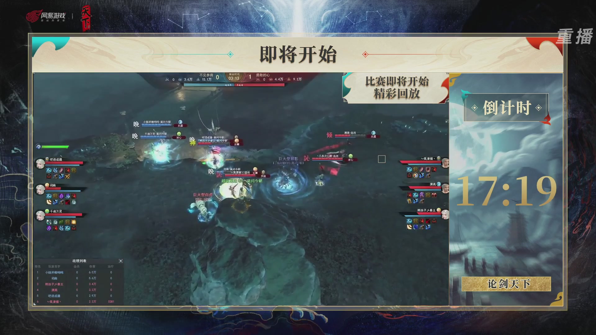 【重播】2026论剑天下4v4竞技赛