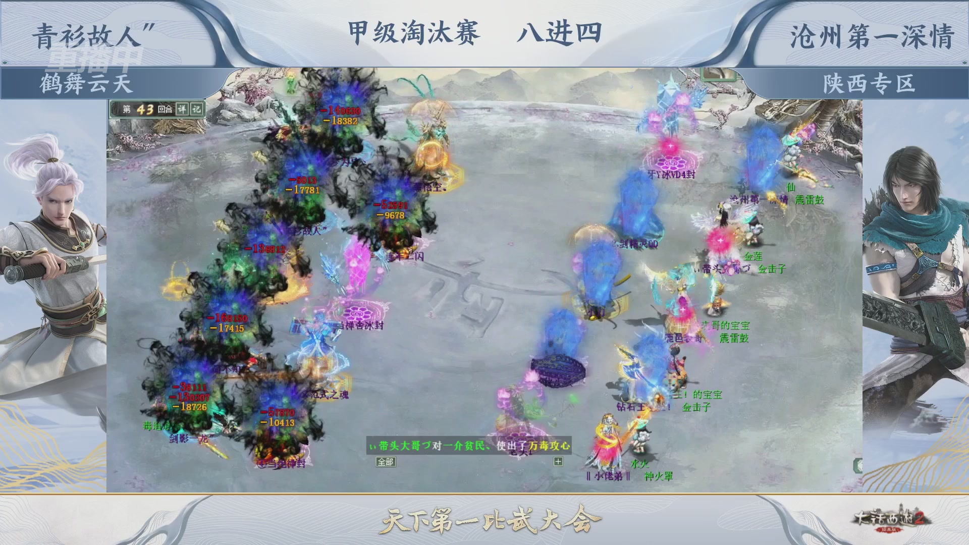 【重播】《大话西游2经典版》第152届天下第一比武大会