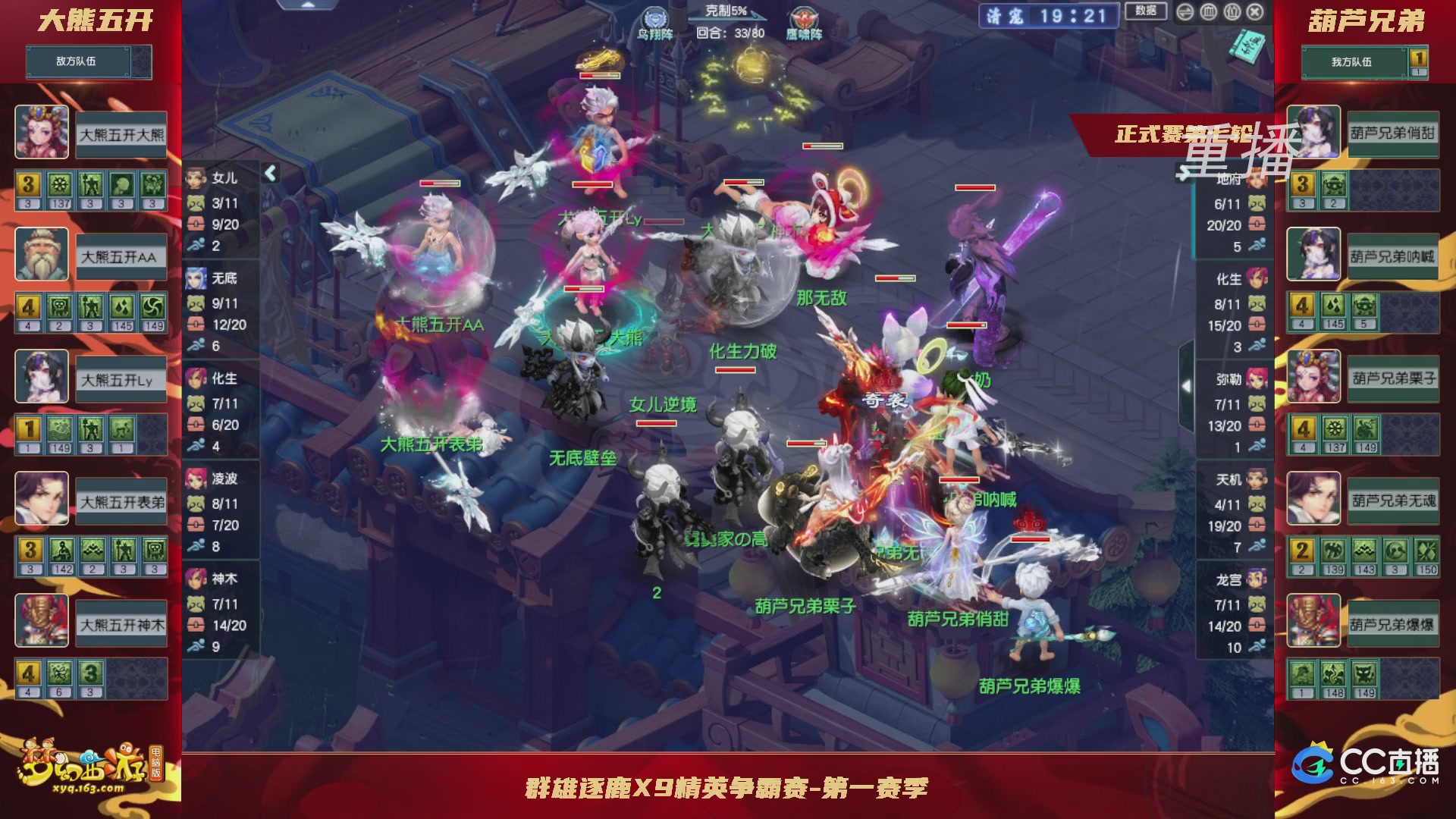 【重播】群雄逐鹿X9精英争霸赛-第一赛季正式赛