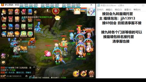 超专业接蜃境九转托管