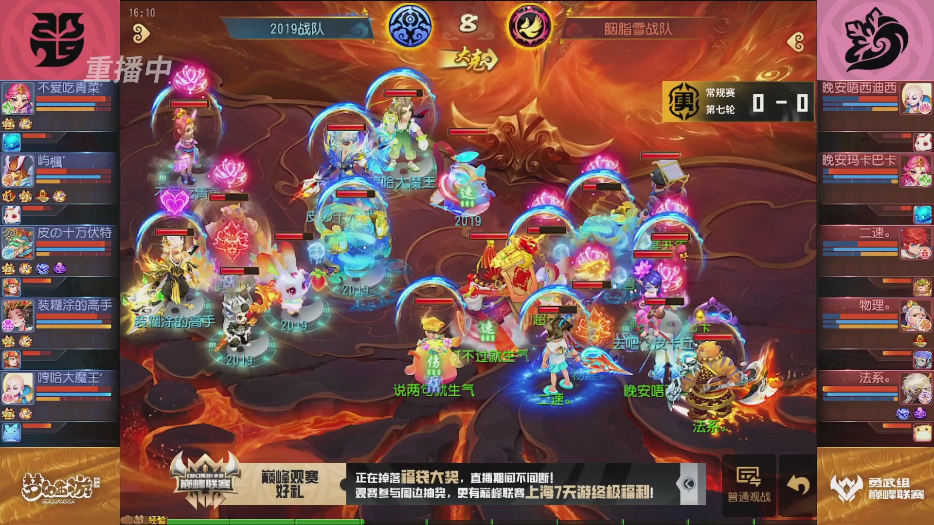 梦幻西游手游巅峰联赛S12常规赛