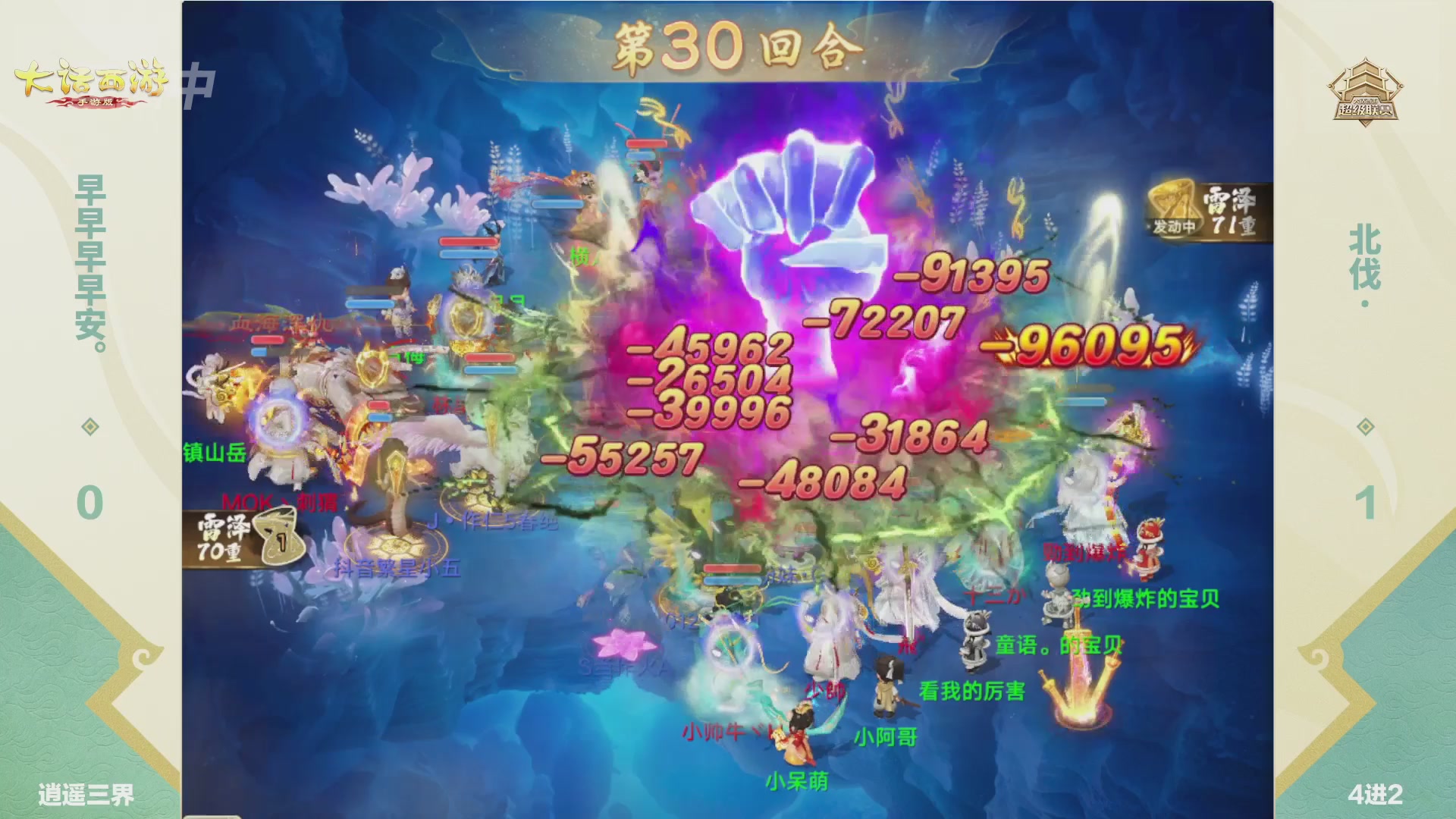 大话西游手游超级联赛春季赛