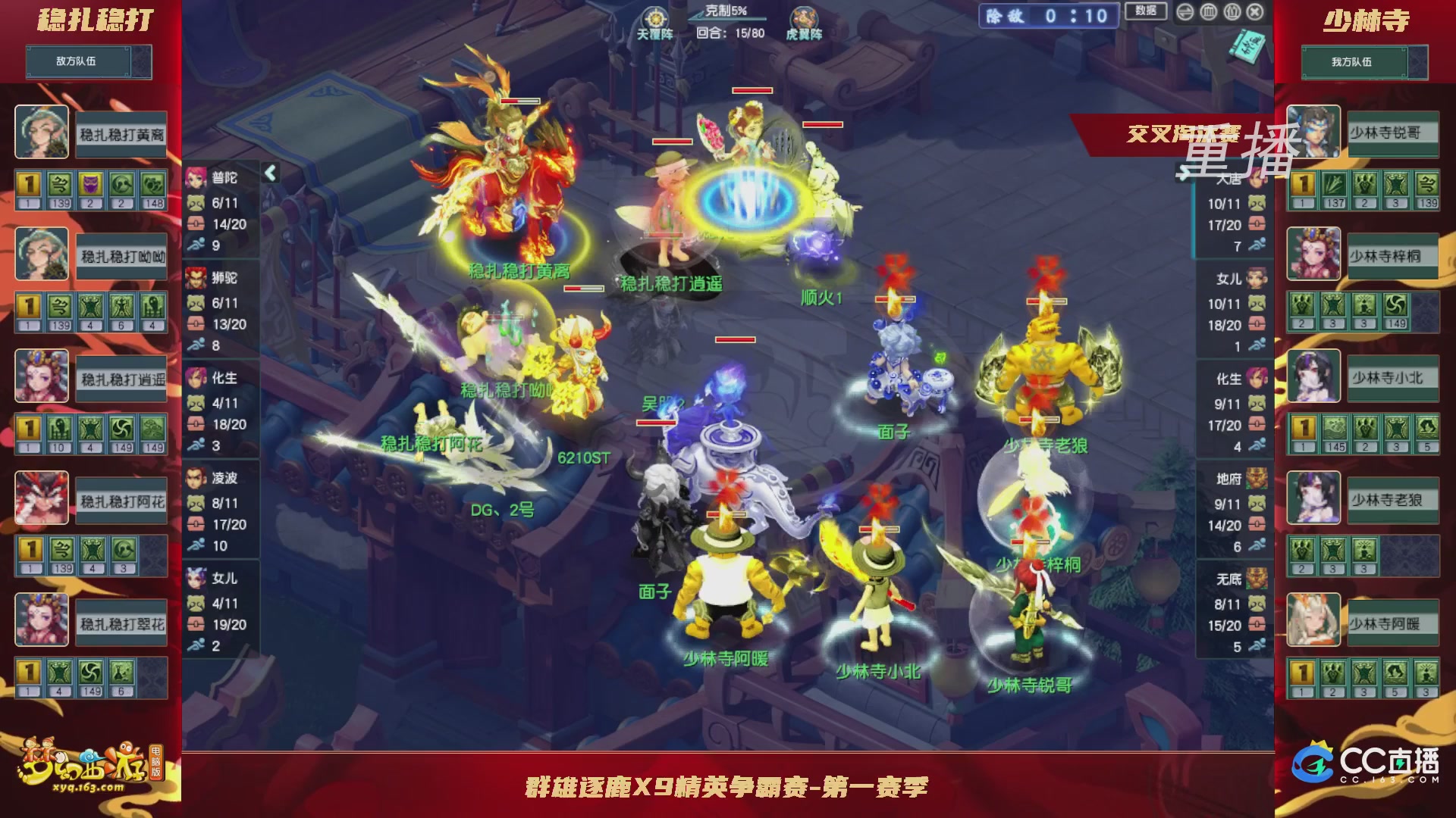 【重播】群雄逐鹿X9精英争霸赛-第一赛季正式赛