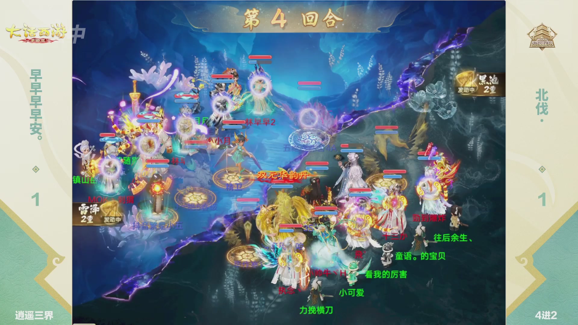 大话西游手游超级联赛春季赛