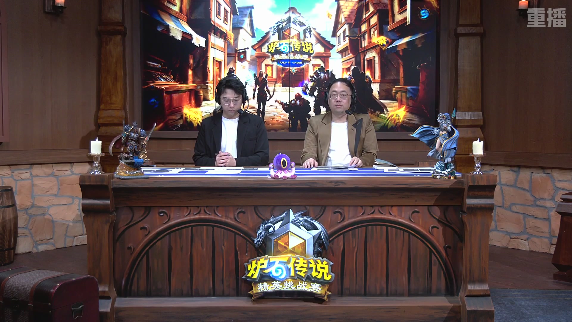 【重播】2026《炉石传说》精英挑战赛DAY3