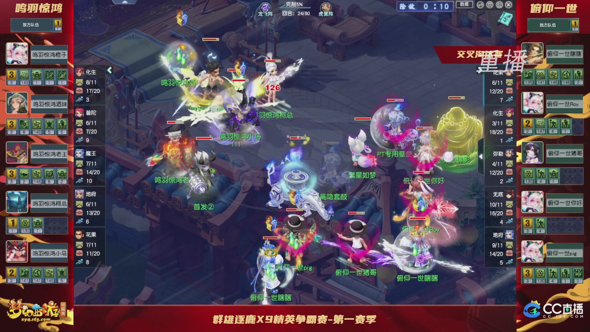 【重播】群雄逐鹿X9精英争霸赛-第一赛季正式赛