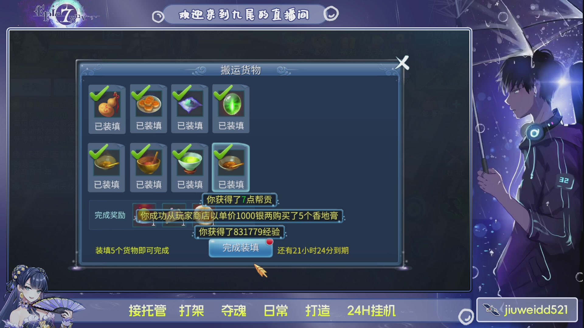 新人主播接托管