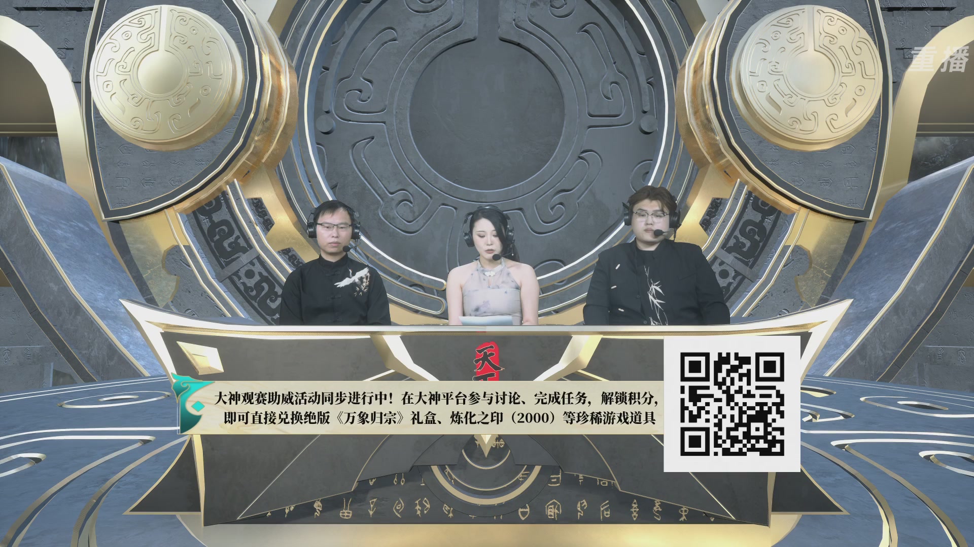 【重播】2026论剑天下4v4竞技赛