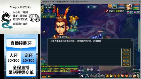 接畅玩跑商跑环