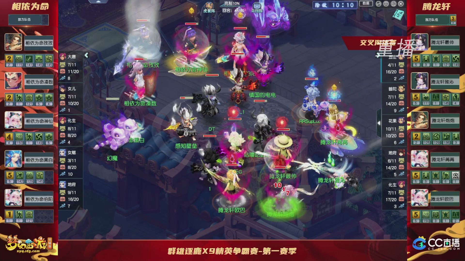 【重播】群雄逐鹿X9精英争霸赛-第一赛季正式赛