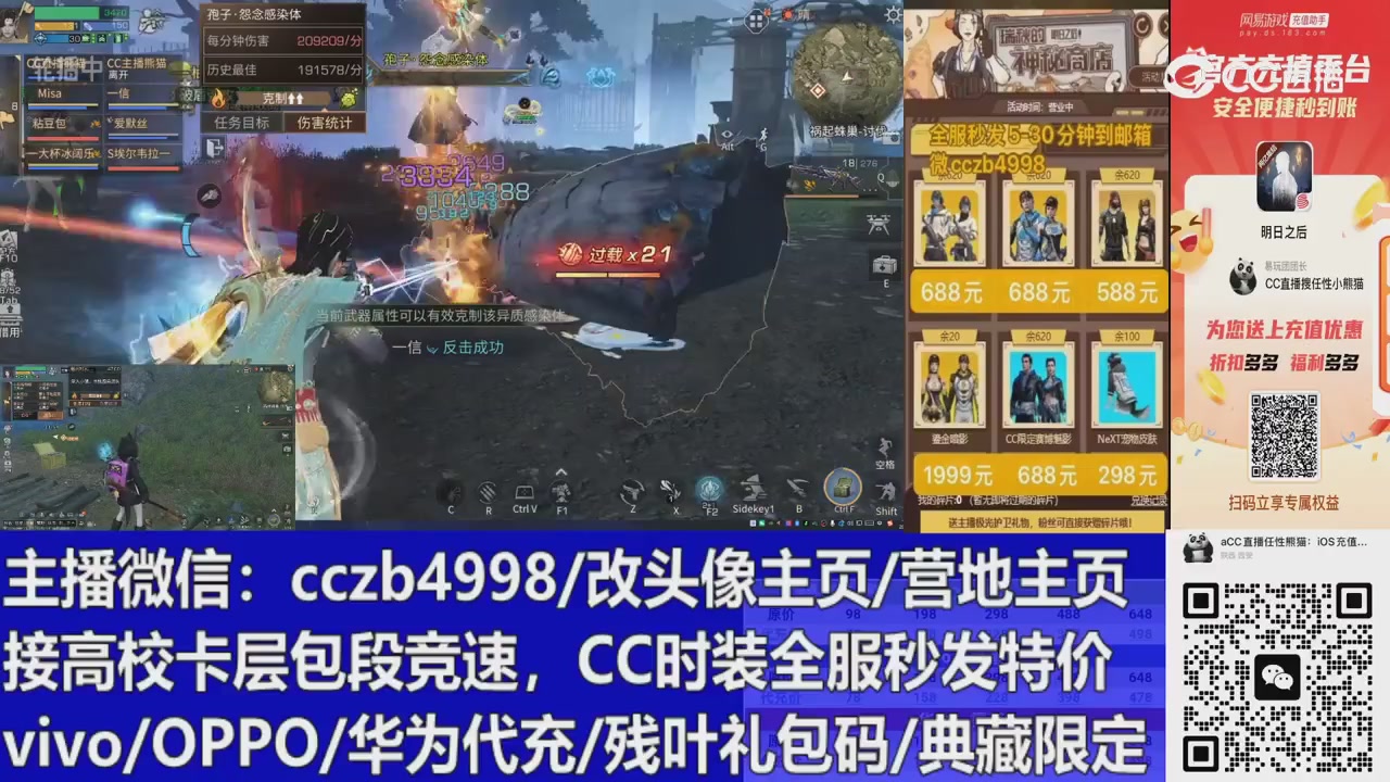 直播回放，购买CC时装请加V