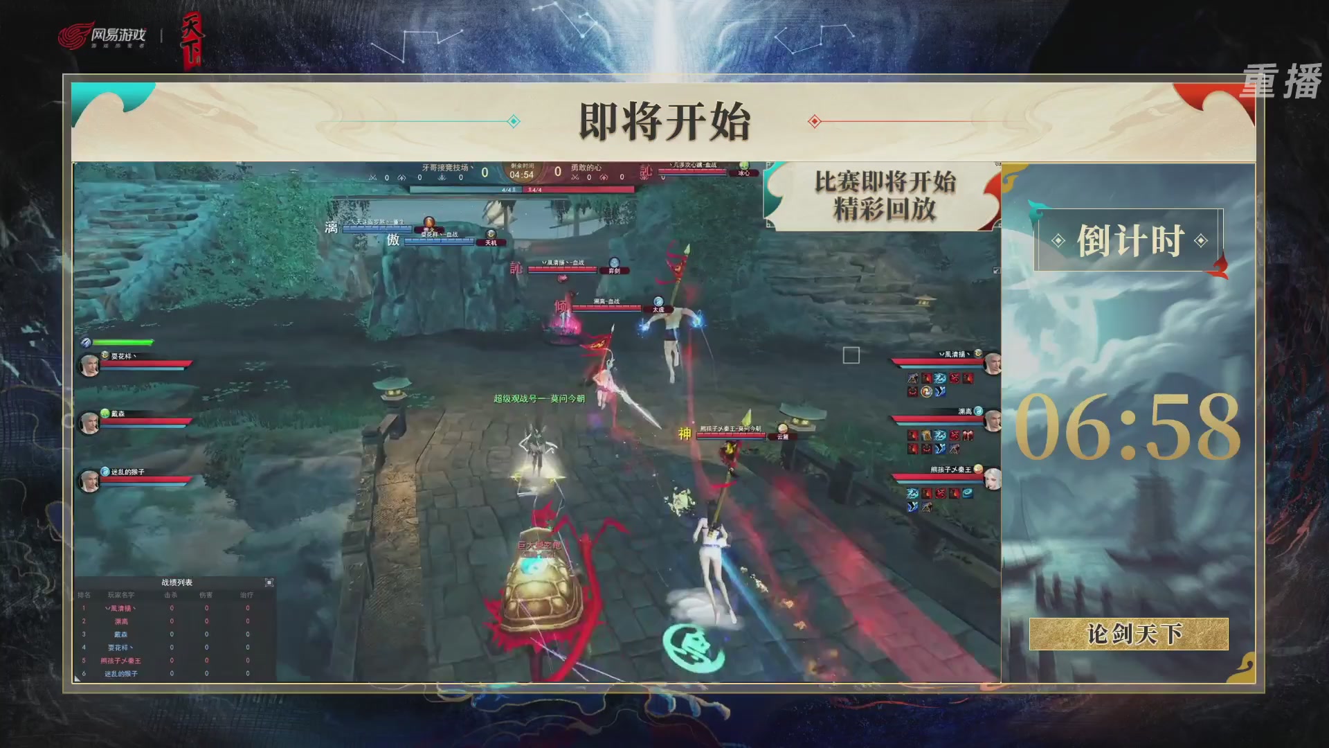 【重播】2026论剑天下4v4竞技赛