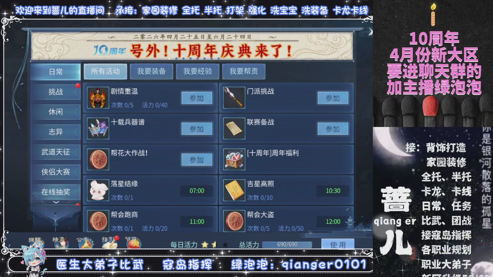 十周年大区~微微一笑，接升级托管