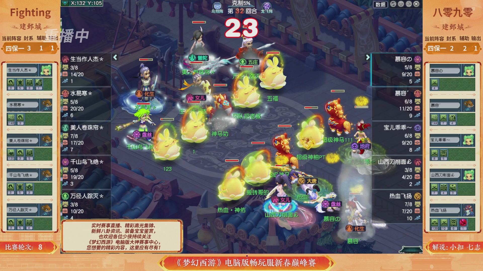 【重播】畅玩服新春巅峰赛-决赛