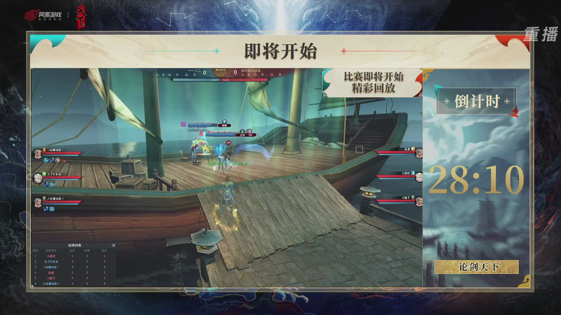 【重播】2026论剑天下4v4竞技赛