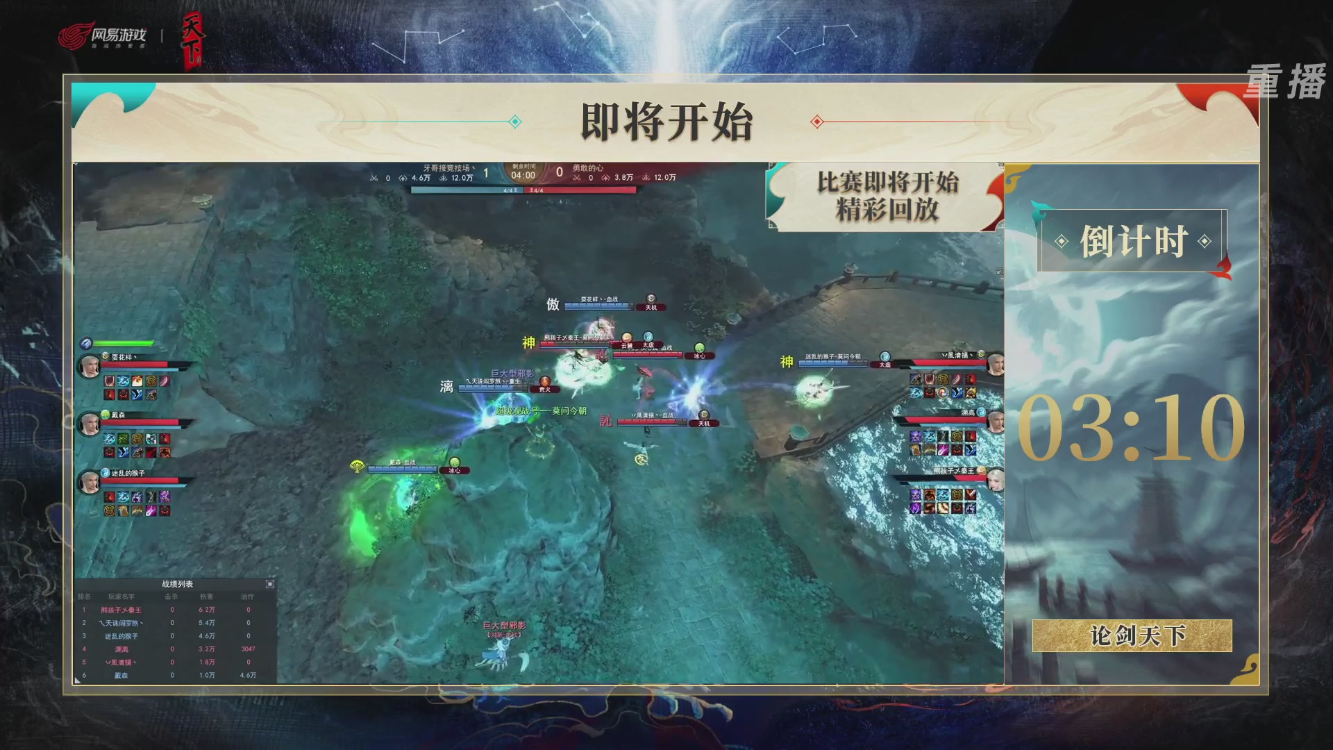 【重播】2026论剑天下4v4竞技赛