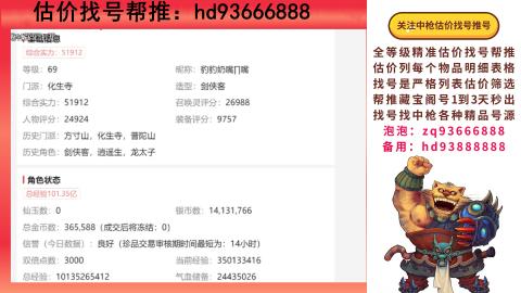 第一估价找号帮推  物价把控师让你买卖无